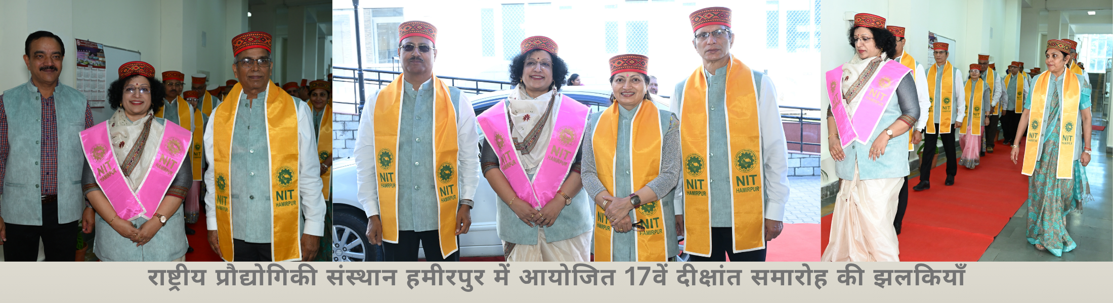 राष्ट्रीय प्रौद्योगिकी संस्थान हमीरपुर में आयोजित 17वें दीक्षांत समारोह की झलकियाँ