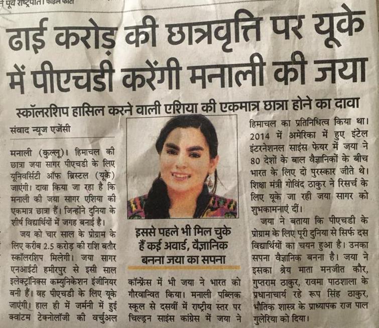 Achievement  Scholarship Jaya Sagar